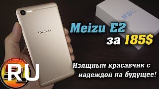 Купить Meizu E2