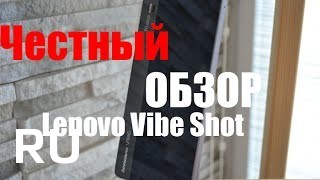 Купить Lenovo Vibe Shot