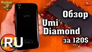 Купить UMI Diamond