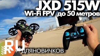 Купить JXD 515w