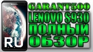 Купить Lenovo S930