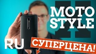 Купить Motorola Moto X Style