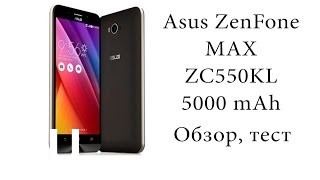 Купить Asus ZenFone Max