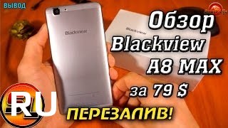 Купить Blackview A8 Max
