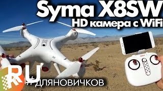 Купить Syma X8sw