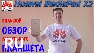 Купить Huawei MediaPad X2