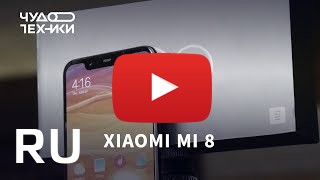 Купить Xiaomi Mi 8