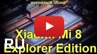 Купить Xiaomi Mi 8 Explorer Edition