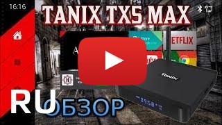 Купить Tanix Tx5 max