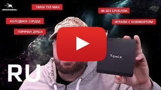 Купить Tanix Tx5 max