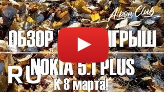 Купить Nokia 5.1 Plus