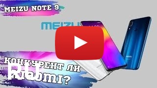 Купить Meizu Note 9