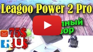 Купить Leagoo Power 2 Pro