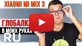Купить Xiaomi Mi Mix 3