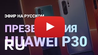 Купить Huawei P30 Lite