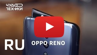 Купить Oppo Reno 10x Zoom