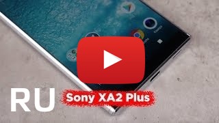 Купить Sony Xperia XA2 Plus