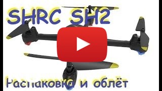 Купить SHRC Sh2