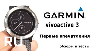 Купить GARMIN Vivoactive