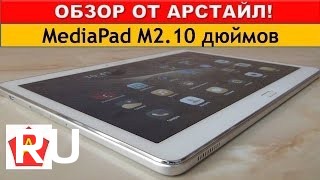Купить Huawei MediaPad M2 10 Wi-Fi