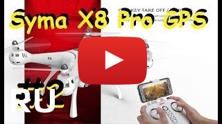 Купить Syma X8 pro
