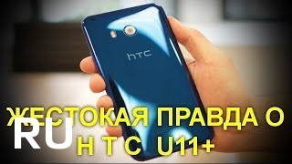 Купить HTC U11+