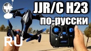Купить JJRC H23