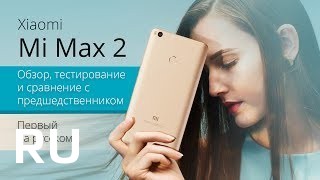 Купить Xiaomi Mi Max 2