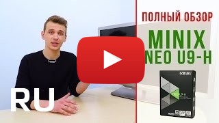 Купить Minix Neo u9 h