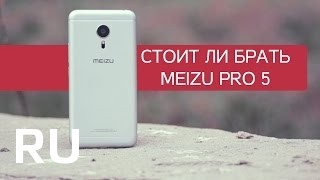 Купить Meizu Pro 5