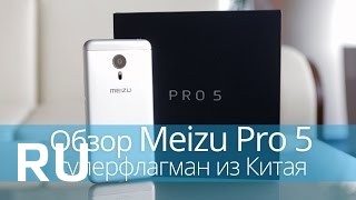 Купить Meizu Pro 5
