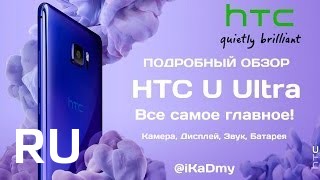 Купить HTC U Ultra