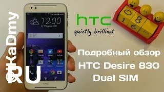 Купить HTC Desire 830