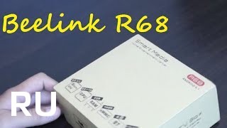 Купить Beelink R68