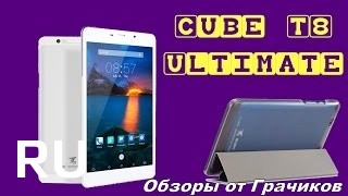 Купить Cube T8