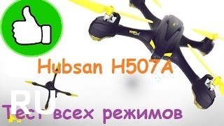 Купить Hubsan H507a