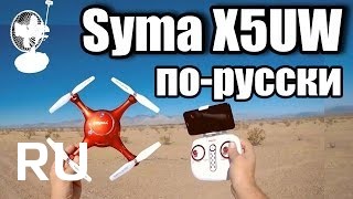 Купить Syma X5uw