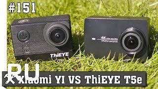 Купить ThiEYE T5e