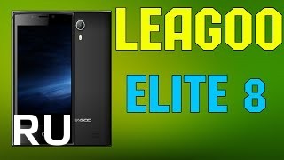 Купить Leagoo Elite 8