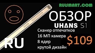 Купить Uhans S1