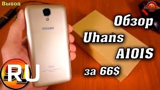 Купить Uhans A101S