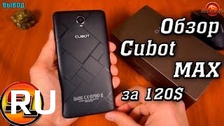 Купить Cubot Max