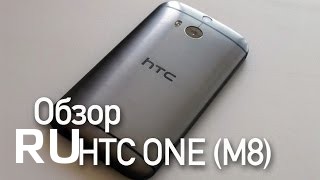 Купить HTC One (M8)