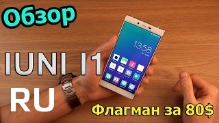 Купить IUNI i1