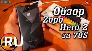 Купить Zopo Hero 2