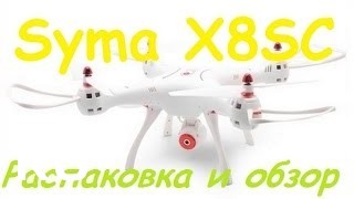 Купить Syma X8sc