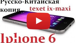 Купить Texet iX