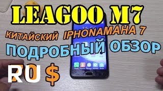 Купить Leagoo M7