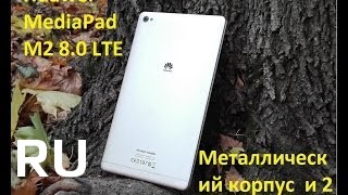 Купить Huawei MediaPad M2 8.0