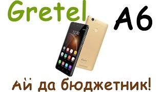 Купить Gretel A6